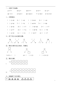 幼儿学大班数学试题(6岁)1.doc