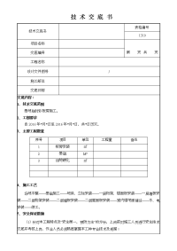 临时彩板房施工技术交底