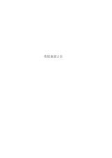 传统童谣大全