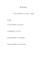 中学语文教研组工作计划表(四篇).docx