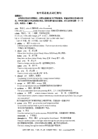 初中英语重点词汇例句大全