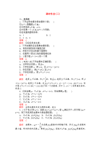 【高考调研】高考数学精品复习 课时作业(三)