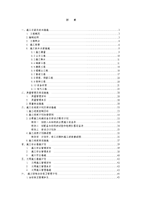 污水处理工程施工组织设计方案