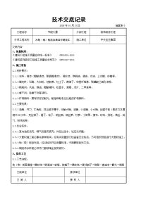 木地（楼）板施涂.清漆打蜡施工交底.记录