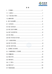 北京某水厂dn2200口径输水管道施工组织设计