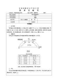 导向墙施工技术交底书