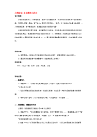 《幼儿园小班教案》小班阅读 乐乐熊的小花伞