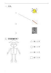 幼儿园中班数学试题47749