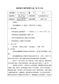 涵洞涵身端翼墙帽石施工技术交底(2)