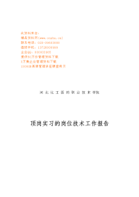 室内设计师助理实习工作报告(15页)