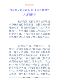 2018体育教师个人述职报告