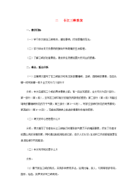 高中语文(长江三峡)教案 苏教版必修3 教案