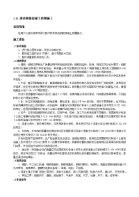 111 现浇钢筋混凝土拱圈施工