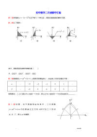 初中数学二次函数中考题汇编含答案