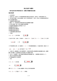 初全国高中衔接教材教案概率与统计