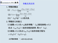 高中数学_导数及其应用课件复习