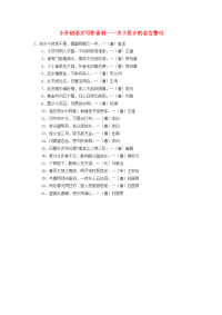 小升初语文写作素材 关于思乡的名言警句 北京版