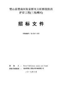 璧山璧南河朱家桥至大旺桥段防洪护岸工程三角滩河