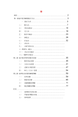 高中数学解题方法技巧汇总-高中课件精选