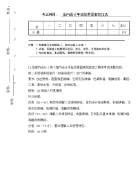 室内设计手绘效果表现-期末试卷