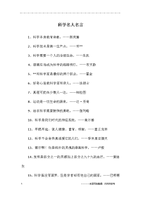 科学名人名言