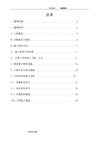 隧道工程施工组织方案