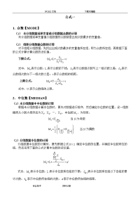 统计学常用公式