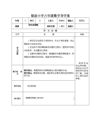 小学数学导学案模板第三单元