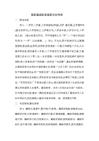 客家童谣彰显客家文化特质.doc