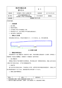 围挡施工技术交底(参考)