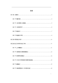 0138 某矿山法隧道工程施工方案