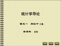 统计学导论1绪论