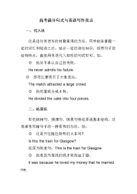 [高考英语]高考满分句式与英语写作亮点