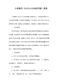 小班数学《认识5以内的序数》教案