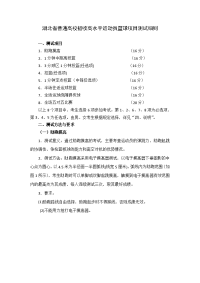 湖北省普通高校招收高水平运动员篮球项目测试细则