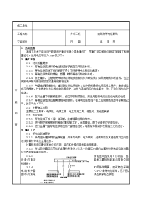 建筑物等电位联结施工技术交底