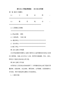 再生水工程监理规划