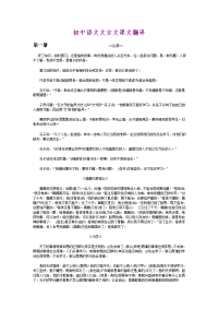 初中文言文翻译全解课件