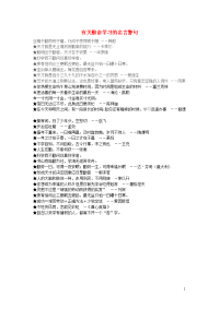 小学语文知识有关勤奋学习的名言警句