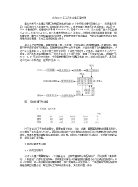 改良A2O工艺污水处理工程实例