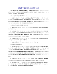 建筑施工监理工作总结范文2020
