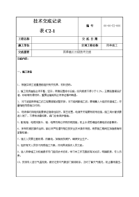 建设工程雨季施工技术交底