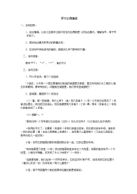 大班数学学习2的加法.doc