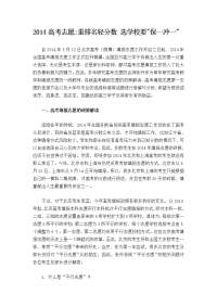 2014高考志愿
