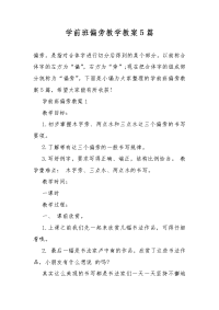 学前班偏旁教学教案教学5篇