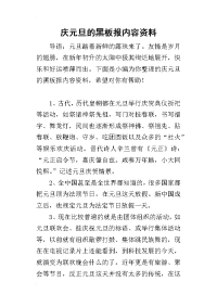 2019庆元旦的黑板报内容资料