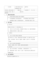 路堑挖方技术交底.doc