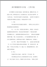 高中暑假的学习计划-工作计划