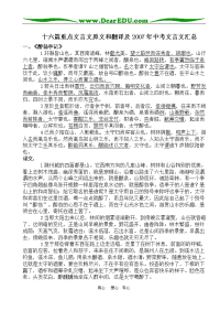 语文十六篇重点文言文原文和翻译及中考文言文汇总