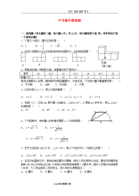 初中数学中考模拟试题及答案解析